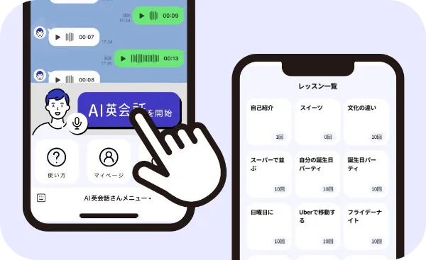 レッスン選択画面のイメージ
